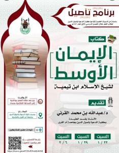 ‘Taasil’ Program at the College of Da`wah and Fundamentals of Religion